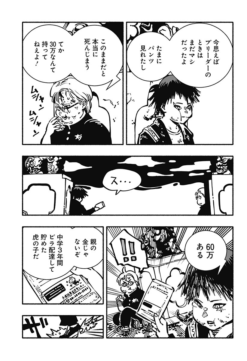 Gachankii Chap 1 - Next Chap 2