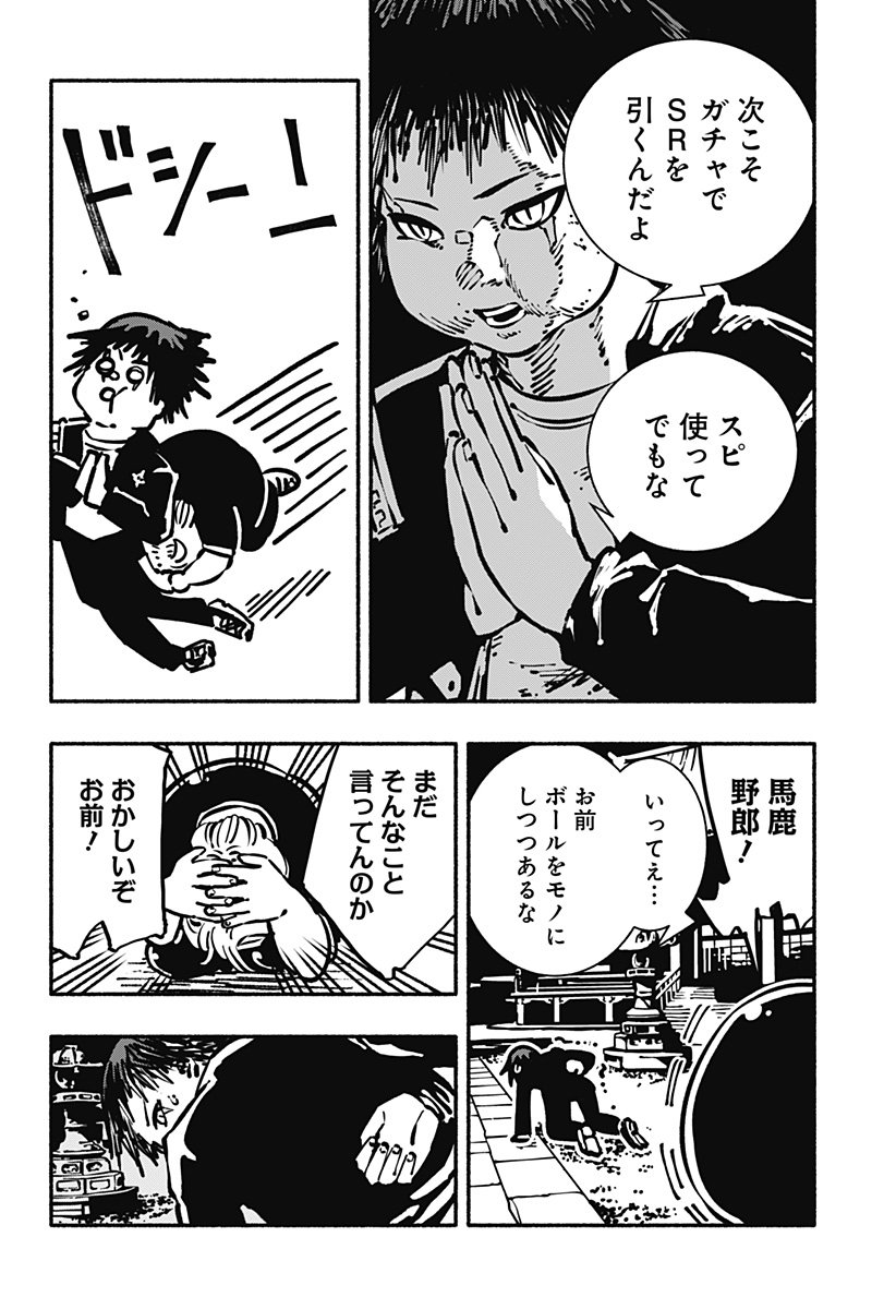 Gachankii Chap 1 - Next Chap 2