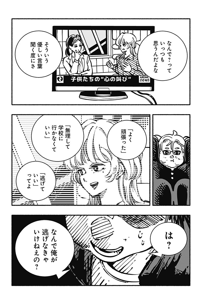 Gachankii Chap 1 - Next Chap 2