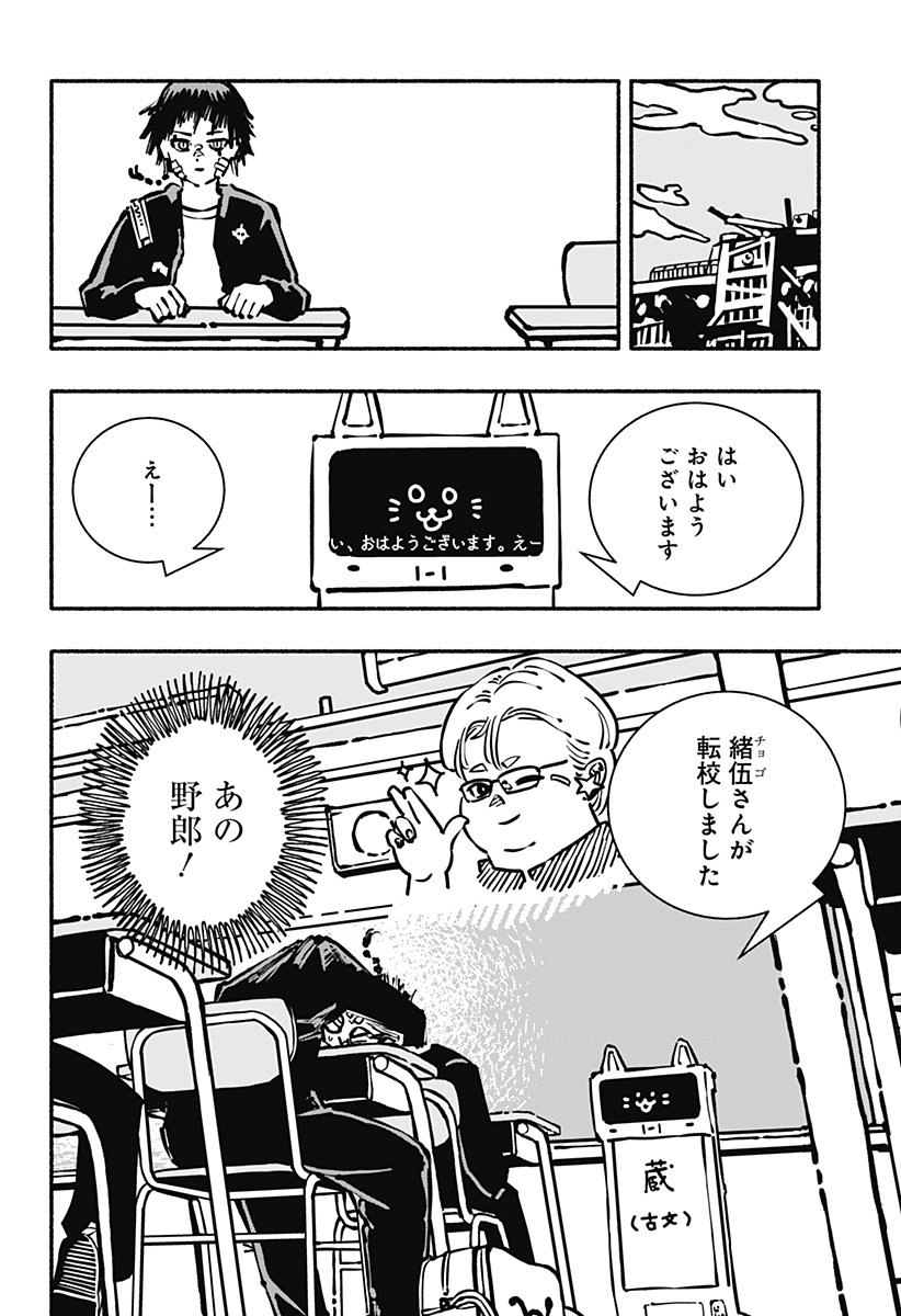 Gachankii Chap 1 - Next Chap 2