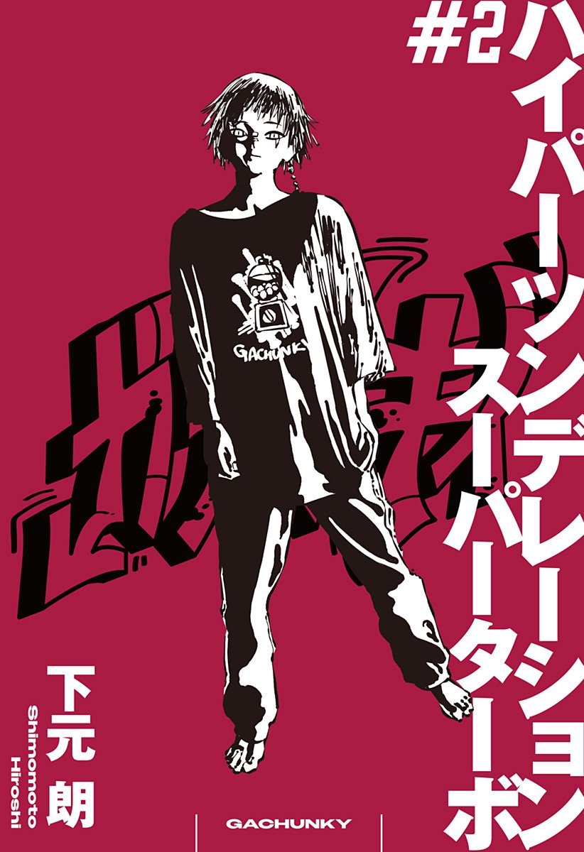 Gachankii Chap 2 - Next Chap 3