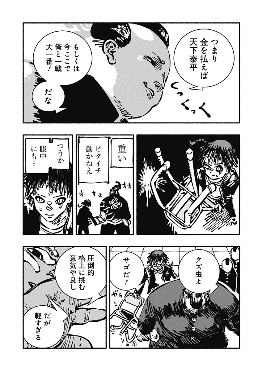 Gachankii Chap 2 - Next Chap 3