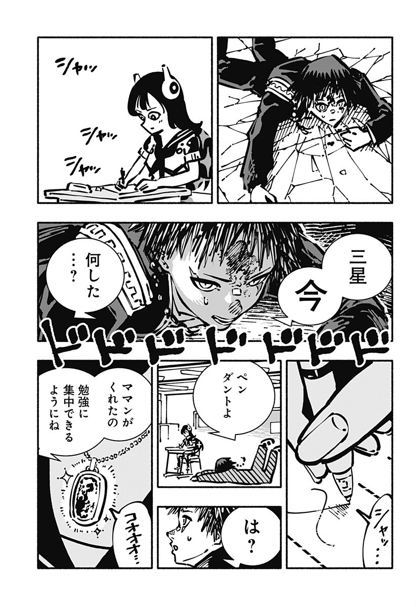 Gachankii Chap 2 - Next Chap 3