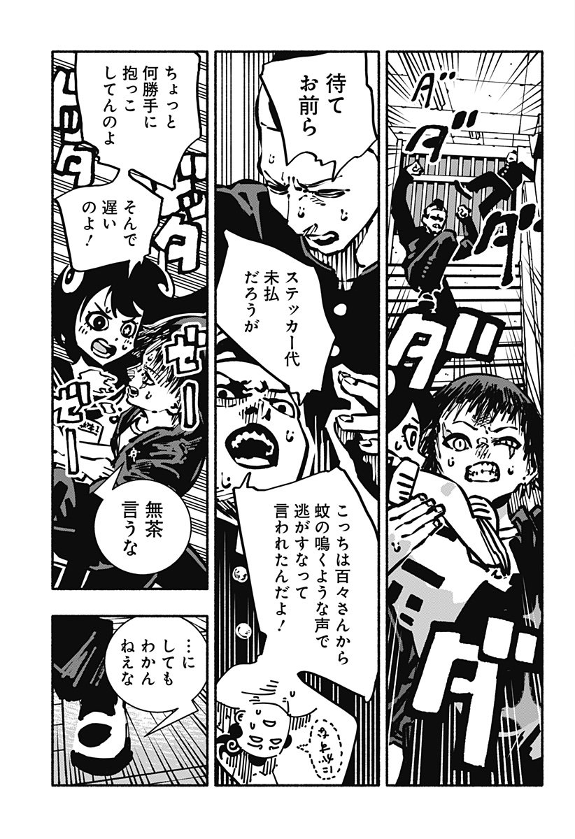 Gachankii Chap 2 - Next Chap 3