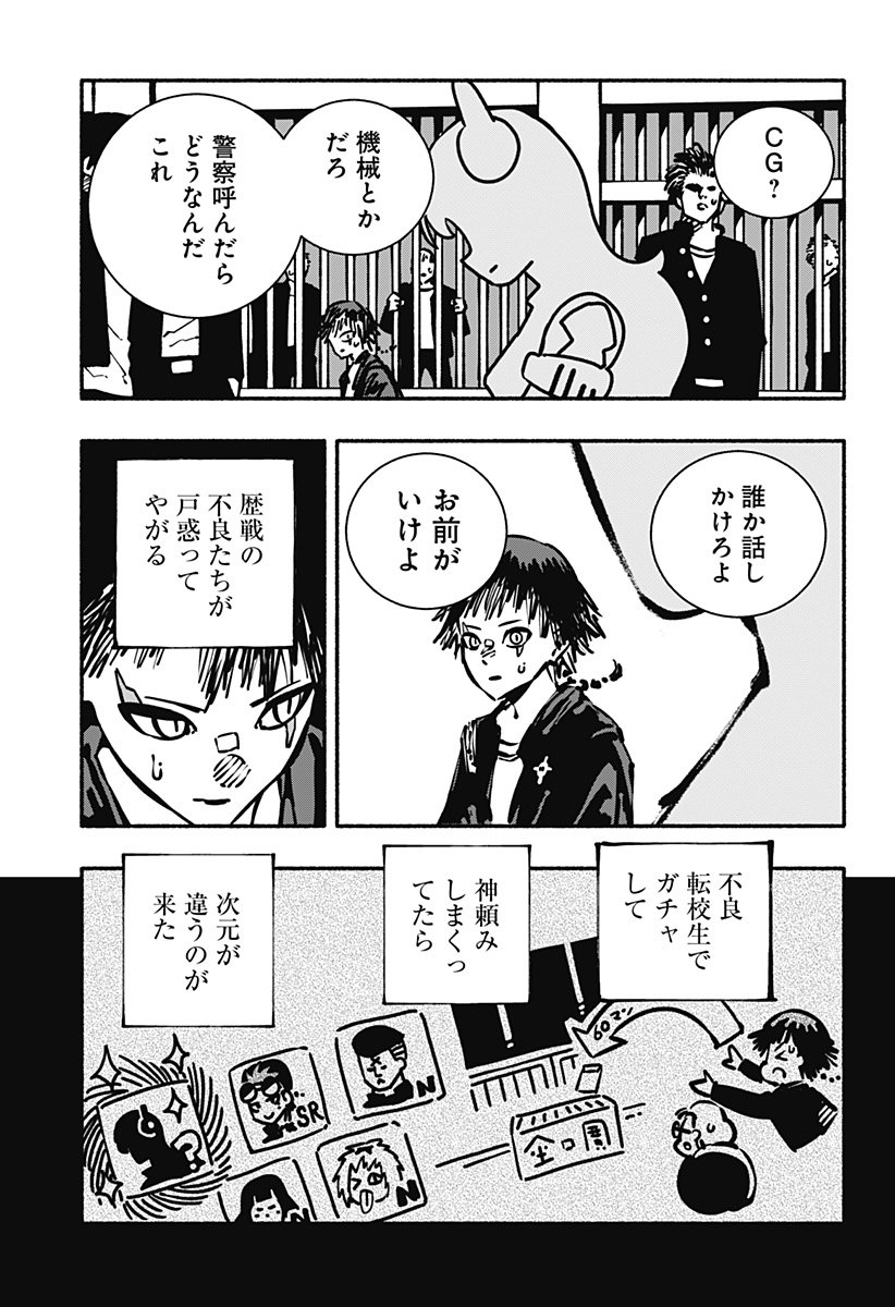 Gachankii Chap 2 - Next Chap 3