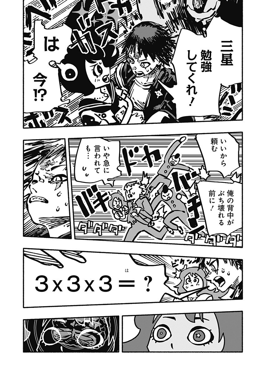 Gachankii Chap 2 - Next Chap 3