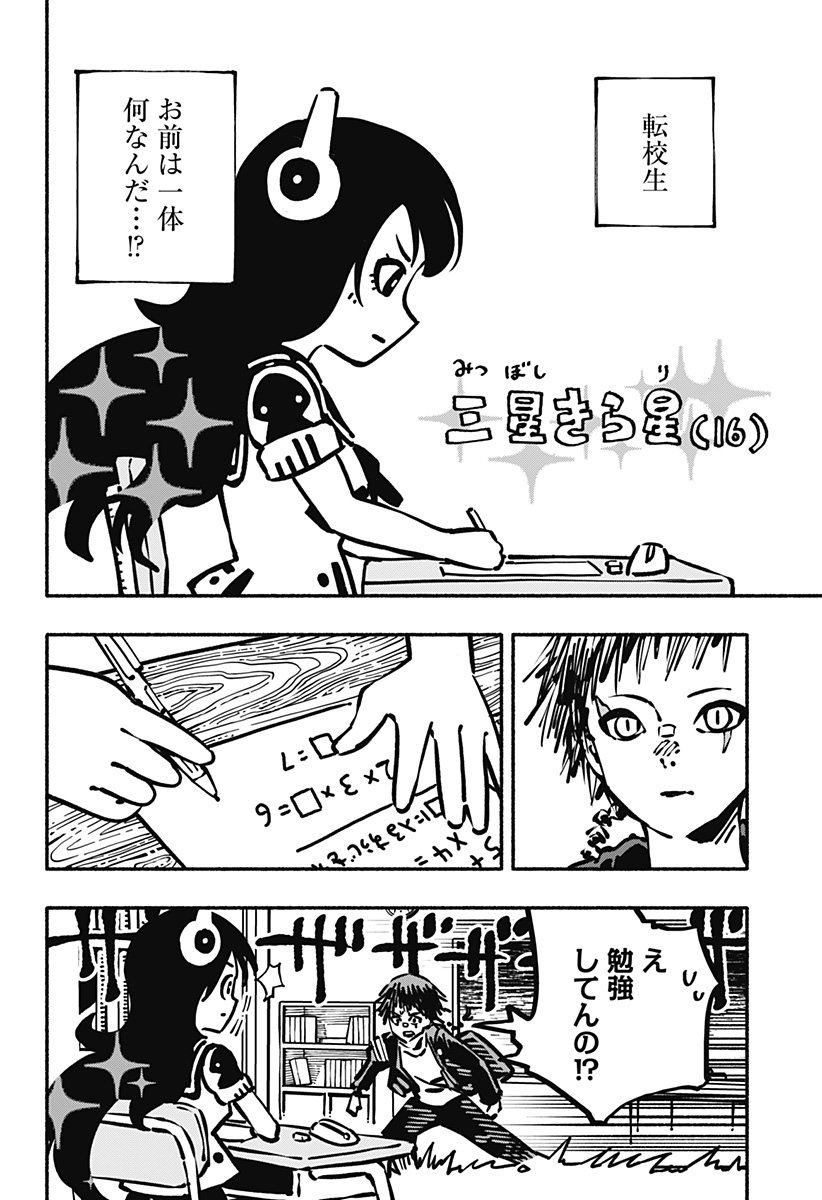 Gachankii Chap 2 - Next Chap 3
