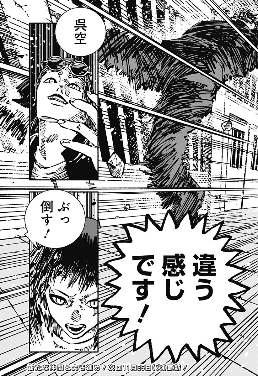 Gachankii Chap 2 - Next Chap 3