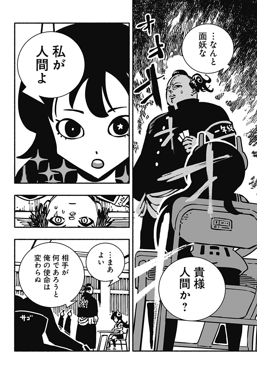 Gachankii Chap 2 - Next Chap 3