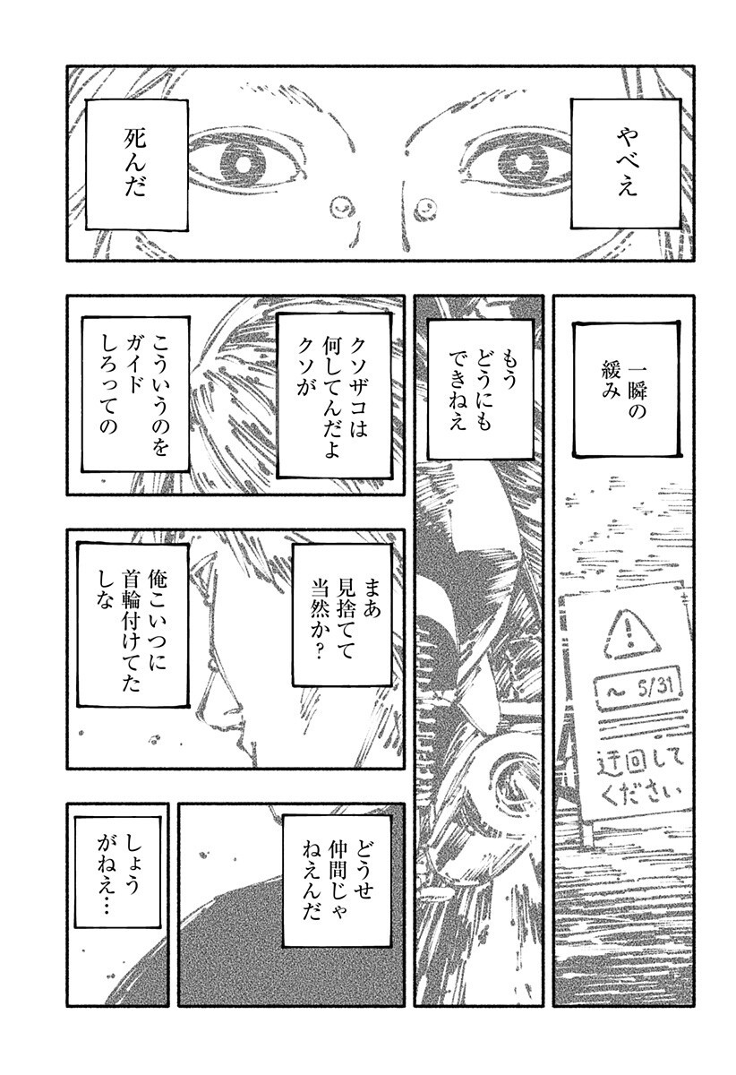 Gachankii Chap 9 - Next Chap 10