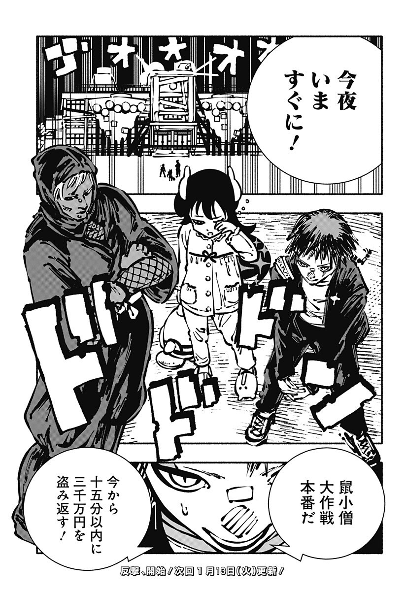 Gachankii Chap 9 - Next Chap 10