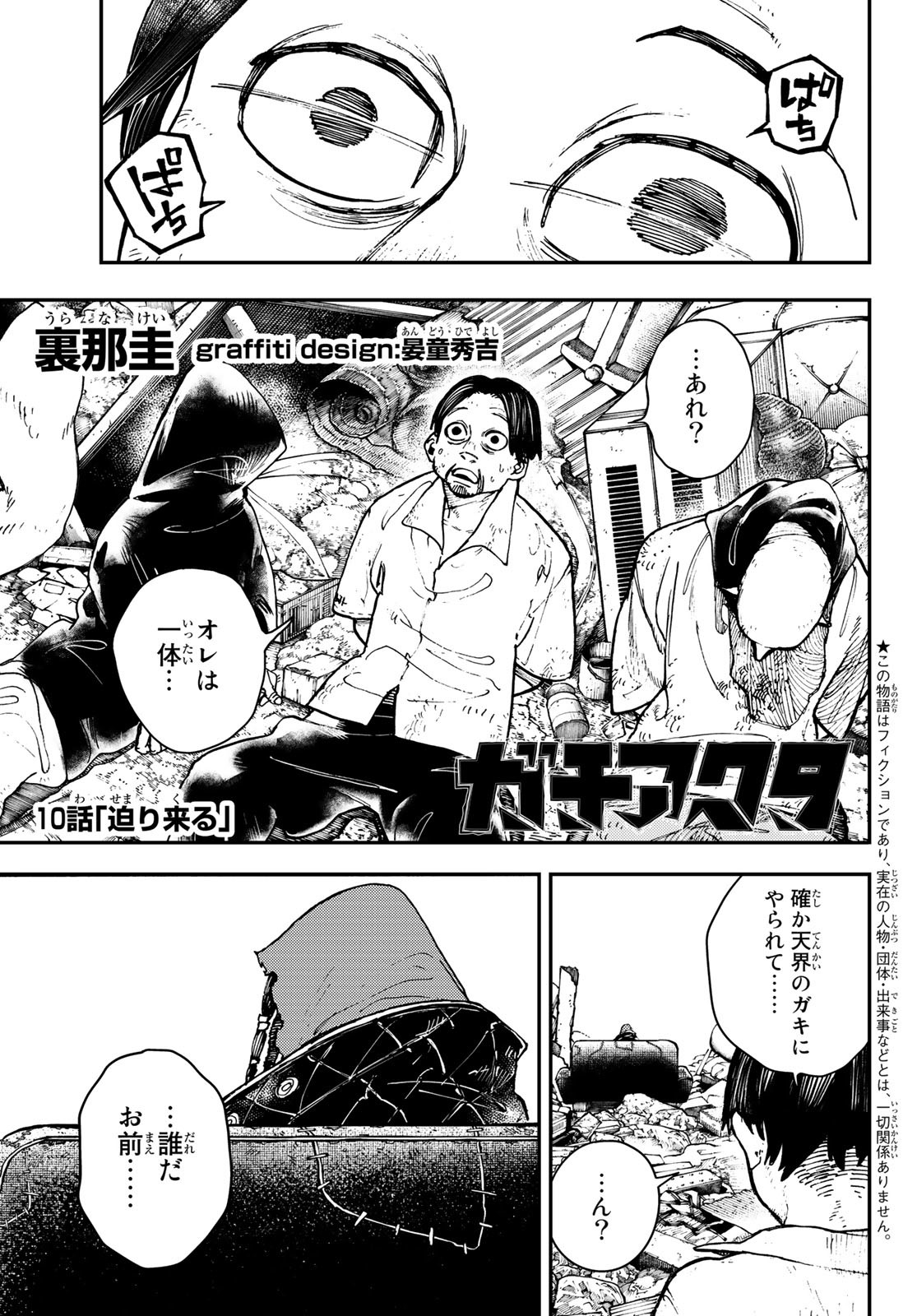 Gachi Akuta Chap 10 - Next Chap 11