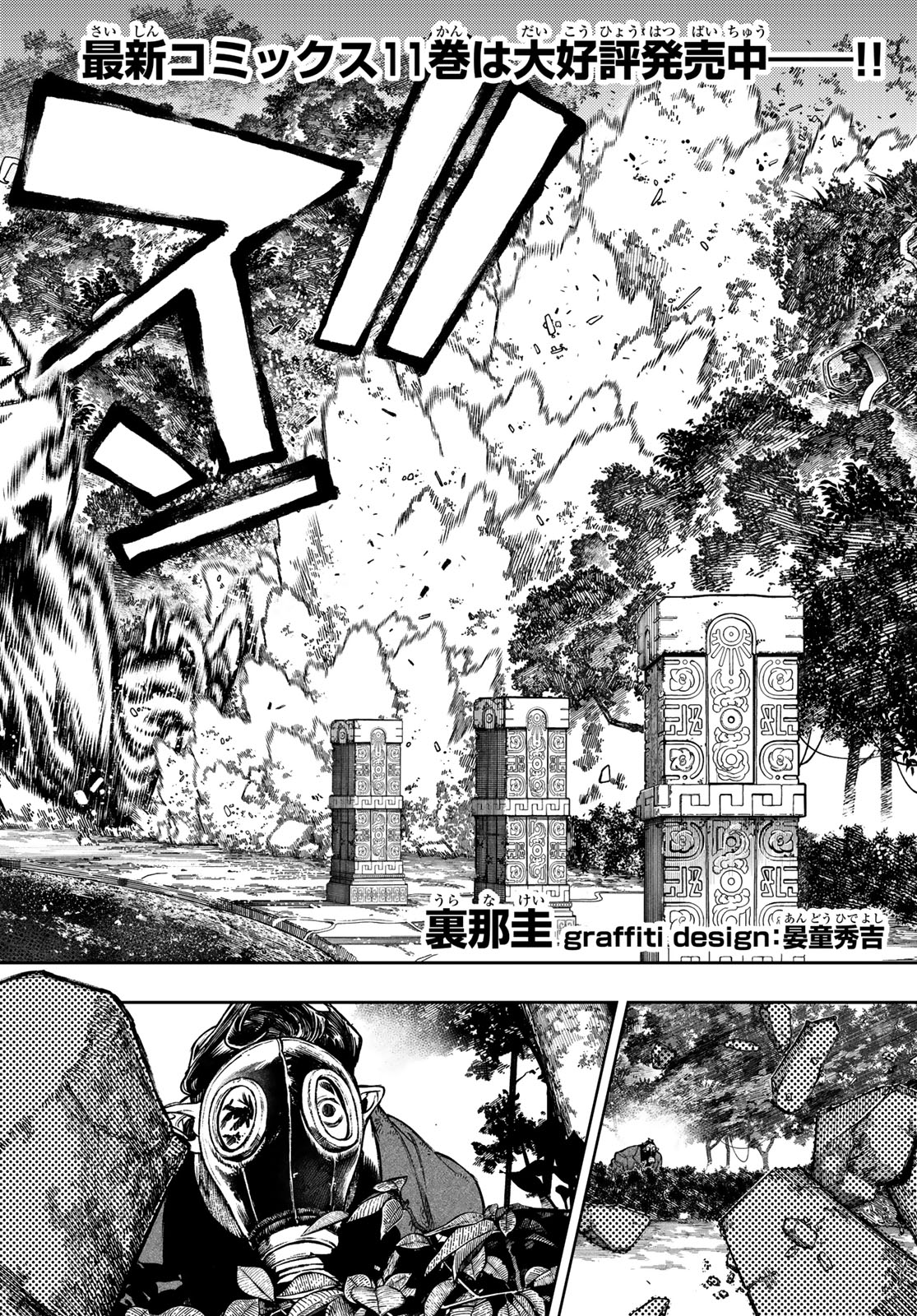 Gachi Akuta Chap 102 - Next Chap 103