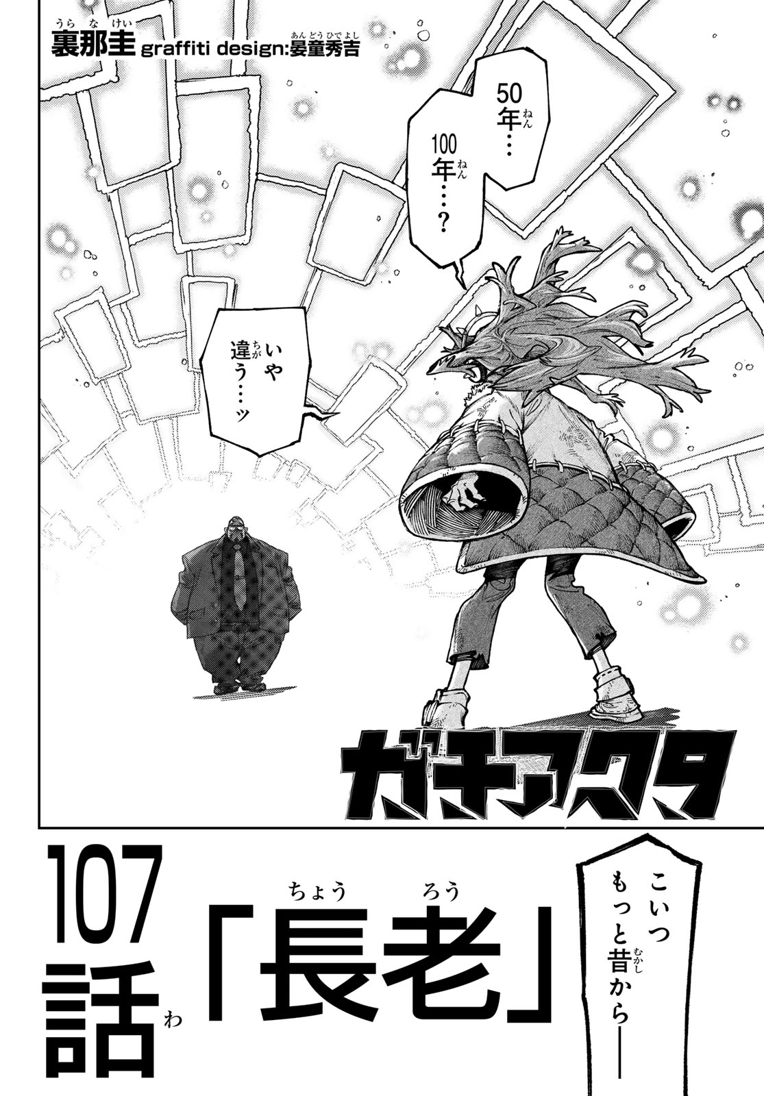 Gachi Akuta Chap 107 - Next Chap 108