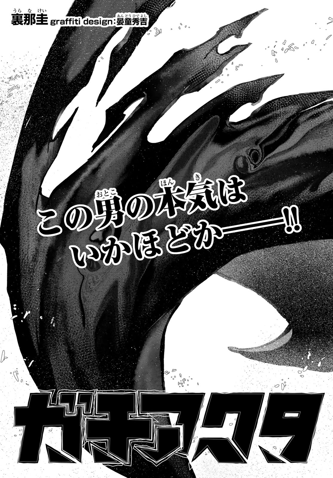 Gachi Akuta Chap 108 - Next Chap 109