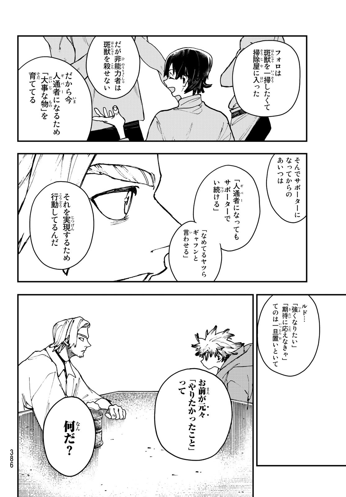 Gachi Akuta Chap 11 - Next Chap 12