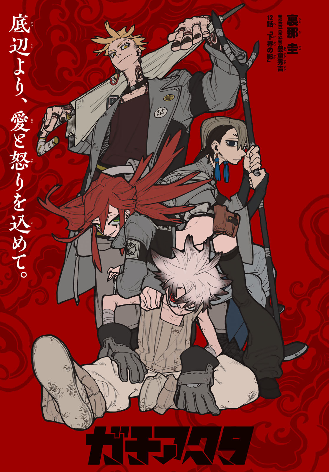 Gachi Akuta Chap 12 - Next Chap 13