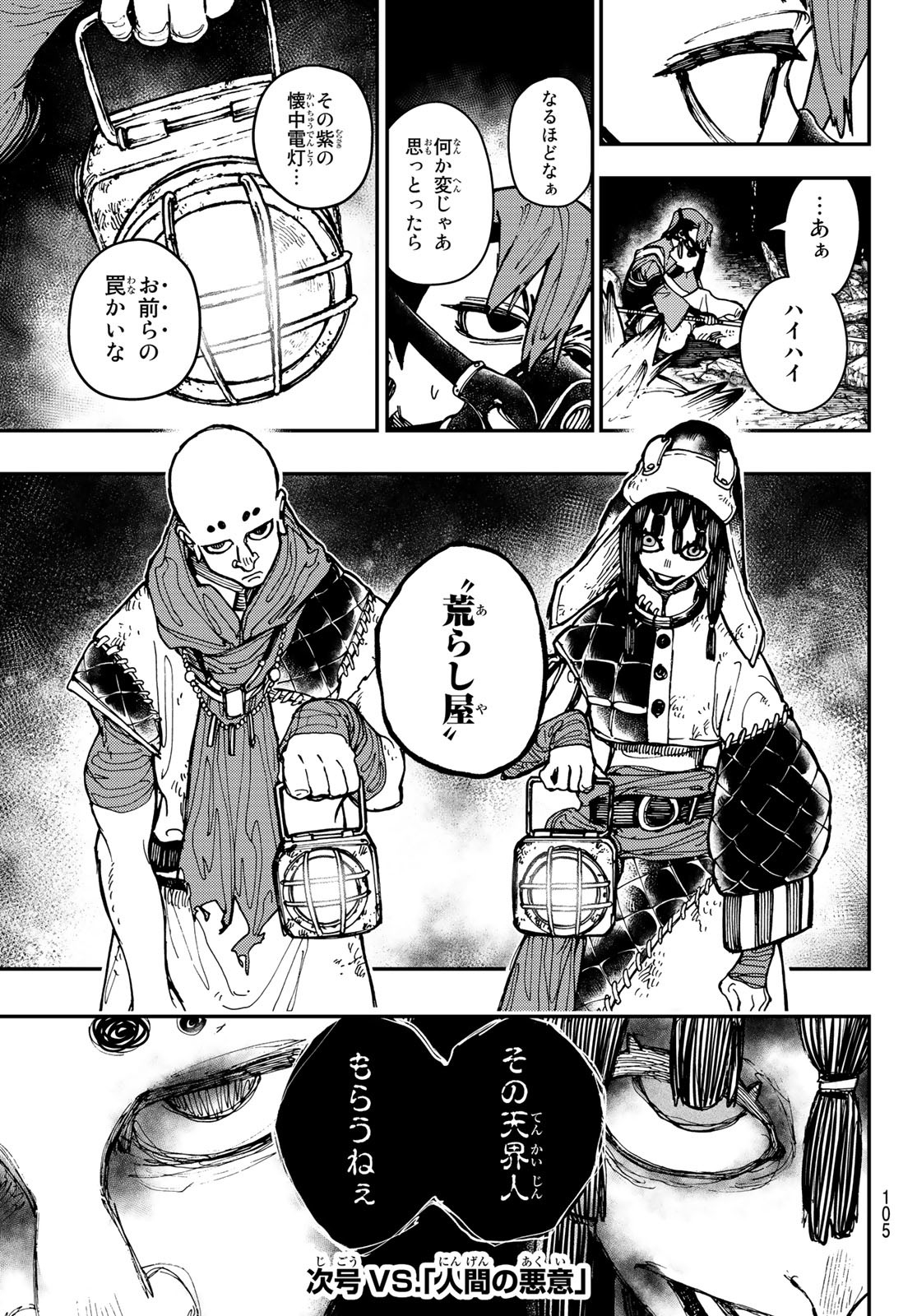 Gachi Akuta Chap 12 - Next Chap 13