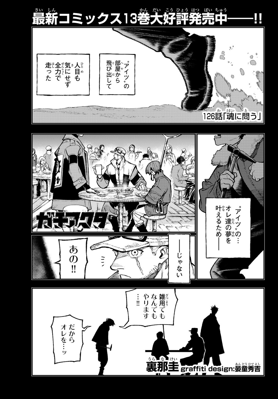 Gachi Akuta Chap 126 - Next Chap 127