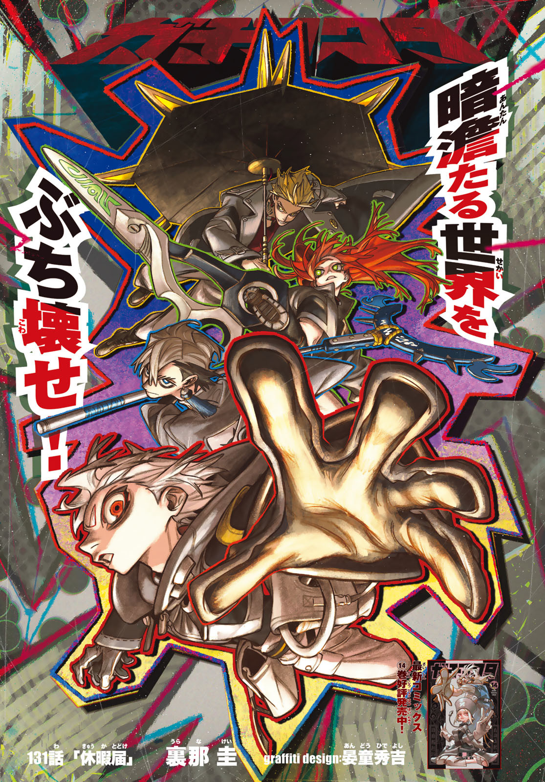 Gachi Akuta Chap 131 - Next Chap 132