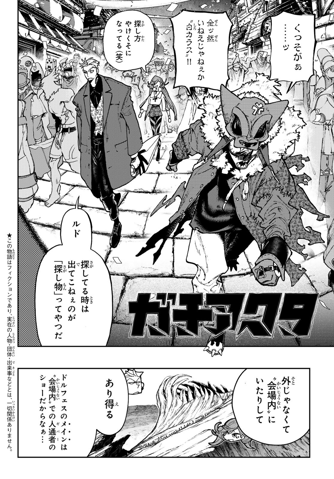 Gachi Akuta Chap 133 - Next Chap 134