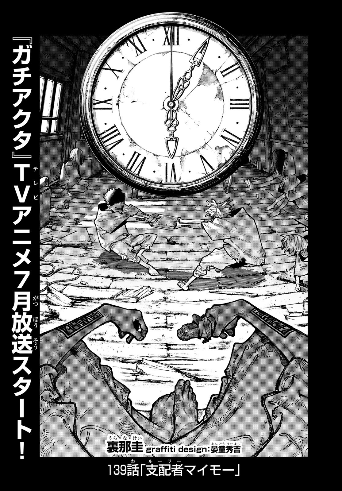 Gachi Akuta Chap 139 - Next Chap 140