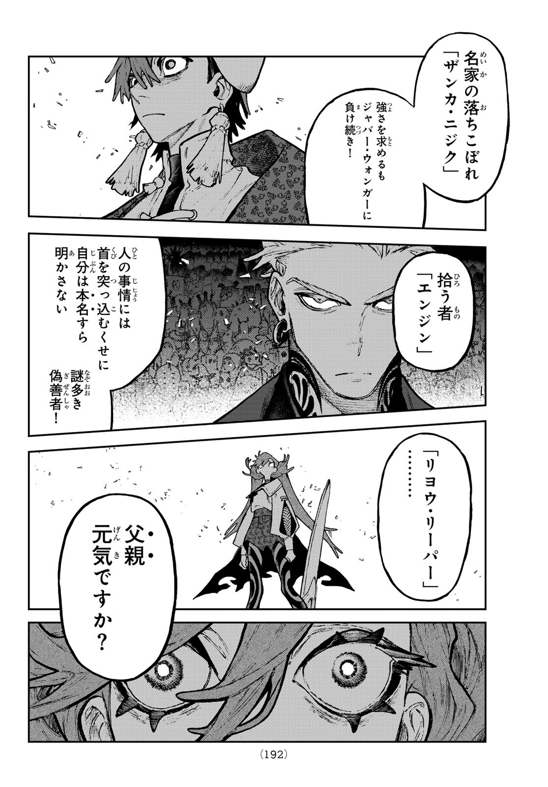 Gachi Akuta Chap 139 - Next Chap 140