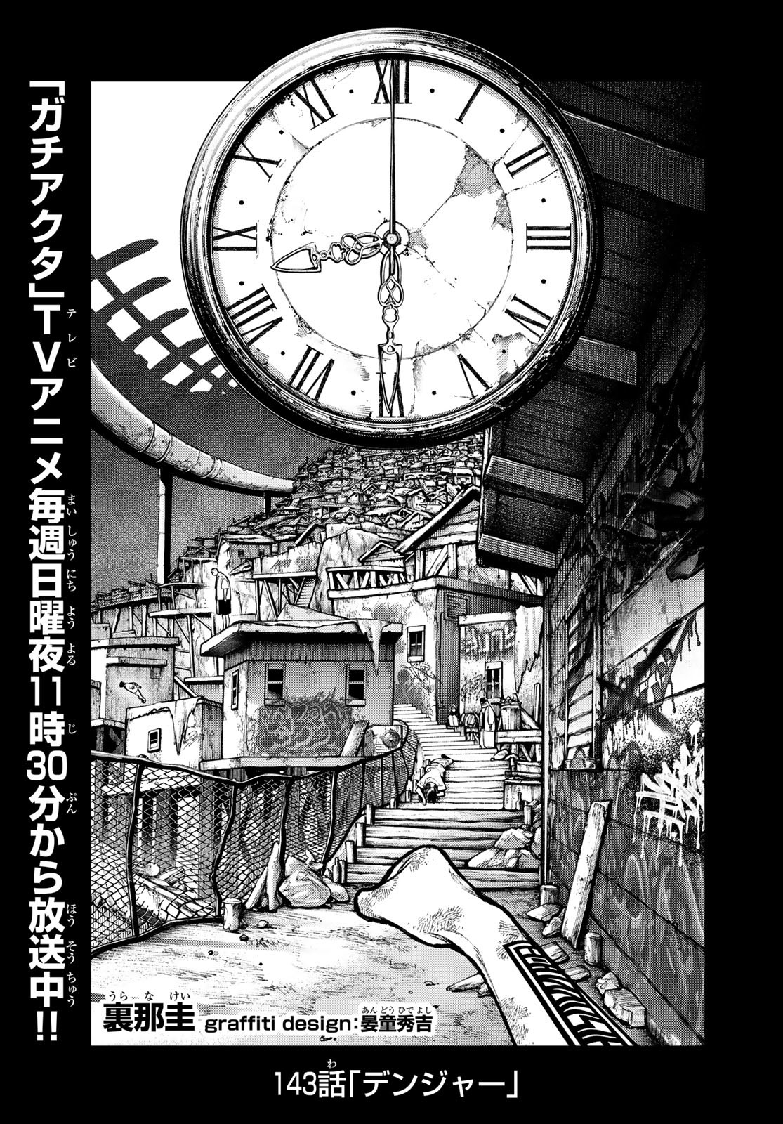 Gachi Akuta Chap 143 - Next Chap 144
