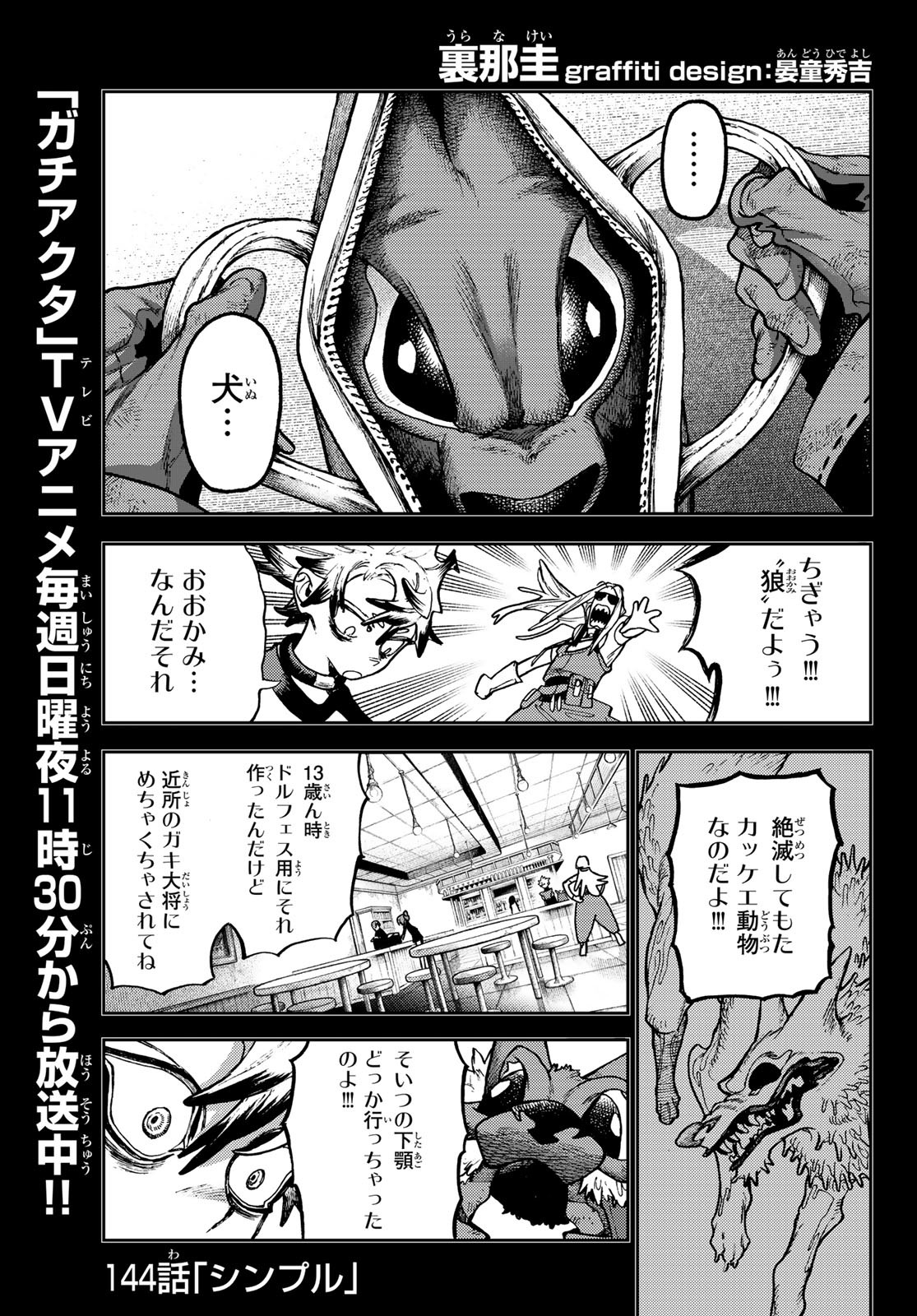 Gachi Akuta Chap 144 - Next Chap 145