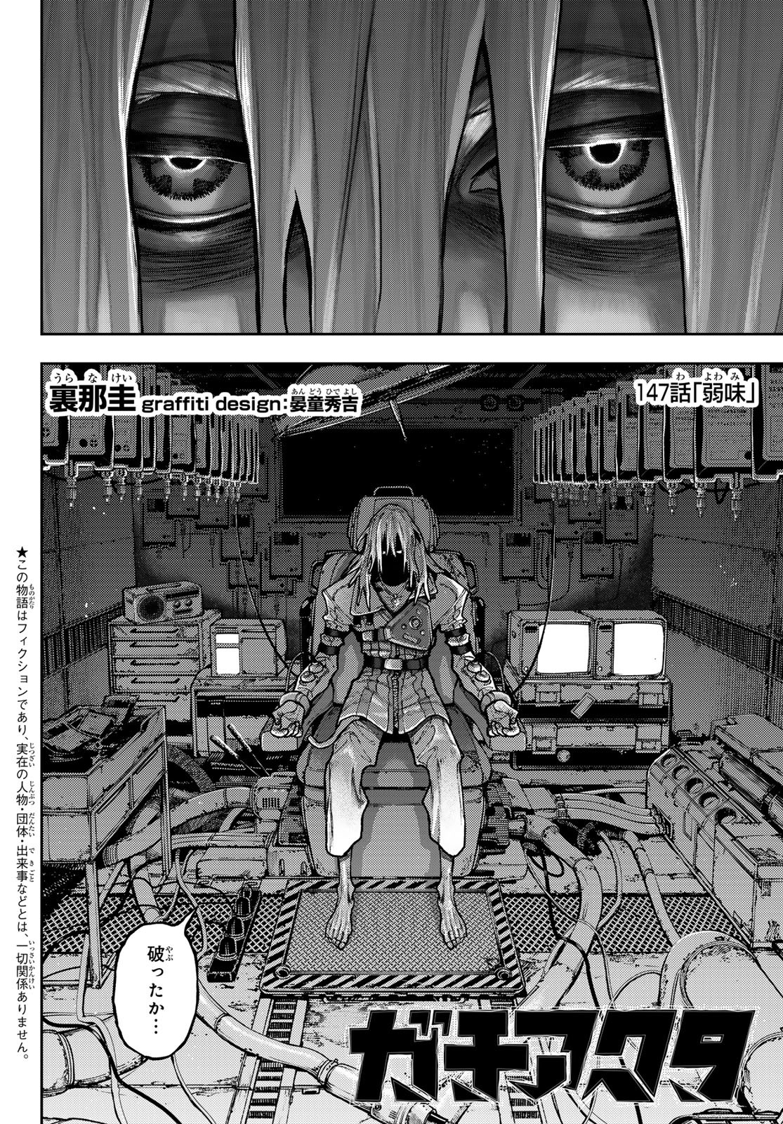 Gachi Akuta Chap 147 - Next Chap 148