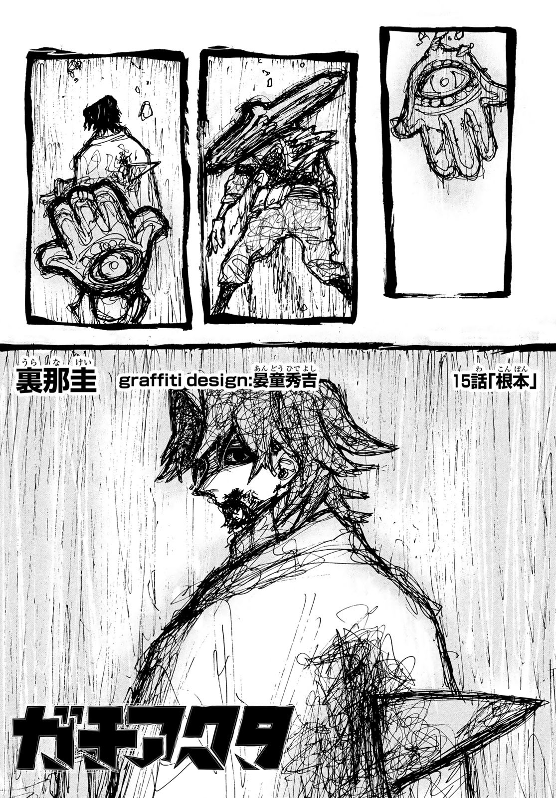 Gachi Akuta Chap 15 - Next Chap 16