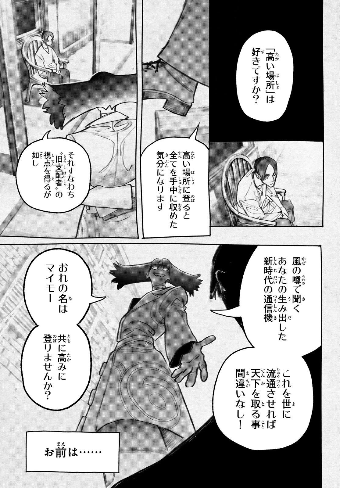 Gachi Akuta Chap 150 - Next Chap 151