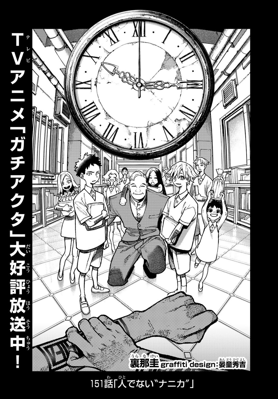 Gachi Akuta Chap 151 - Next Chap 152