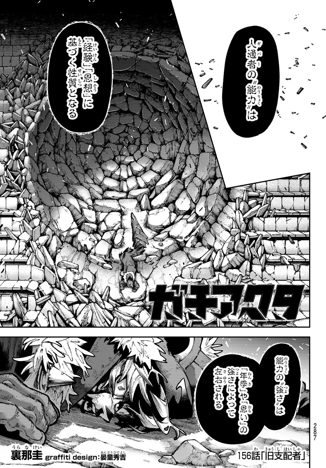 Gachi Akuta Chap 156 - Next Chap 157