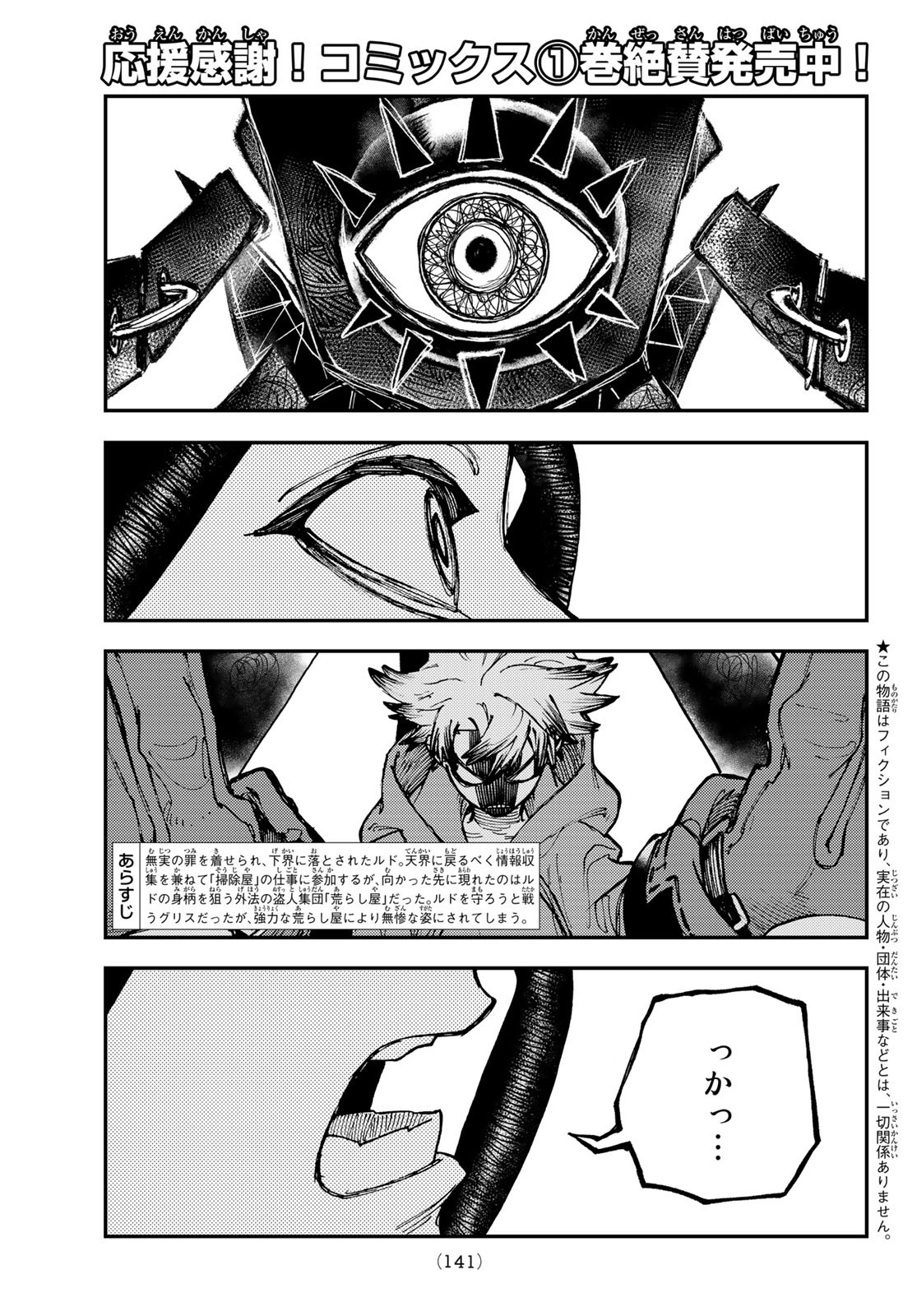 Gachi Akuta Chap 16 - Next Chap 17