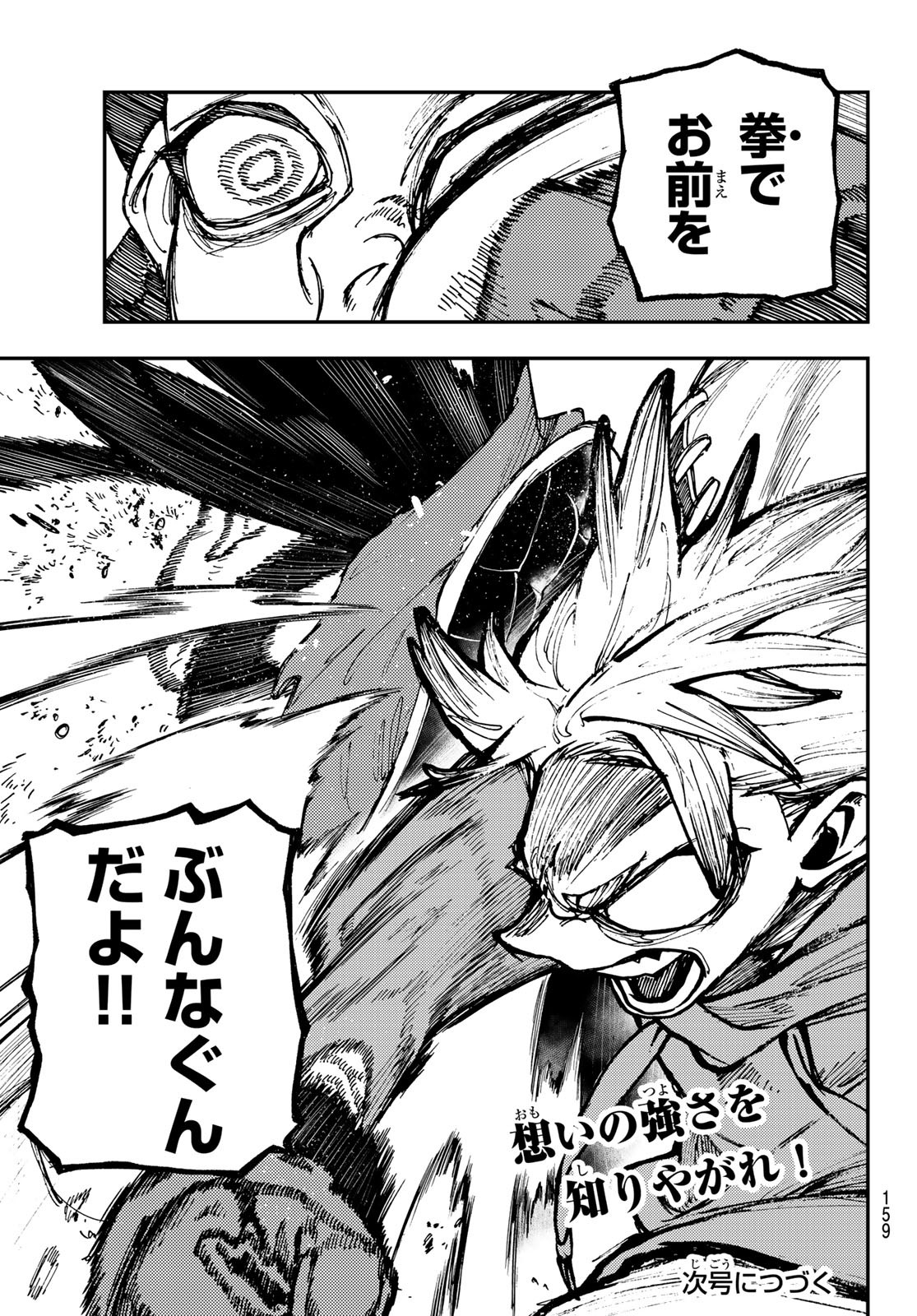 Gachi Akuta Chap 16 - Next Chap 17