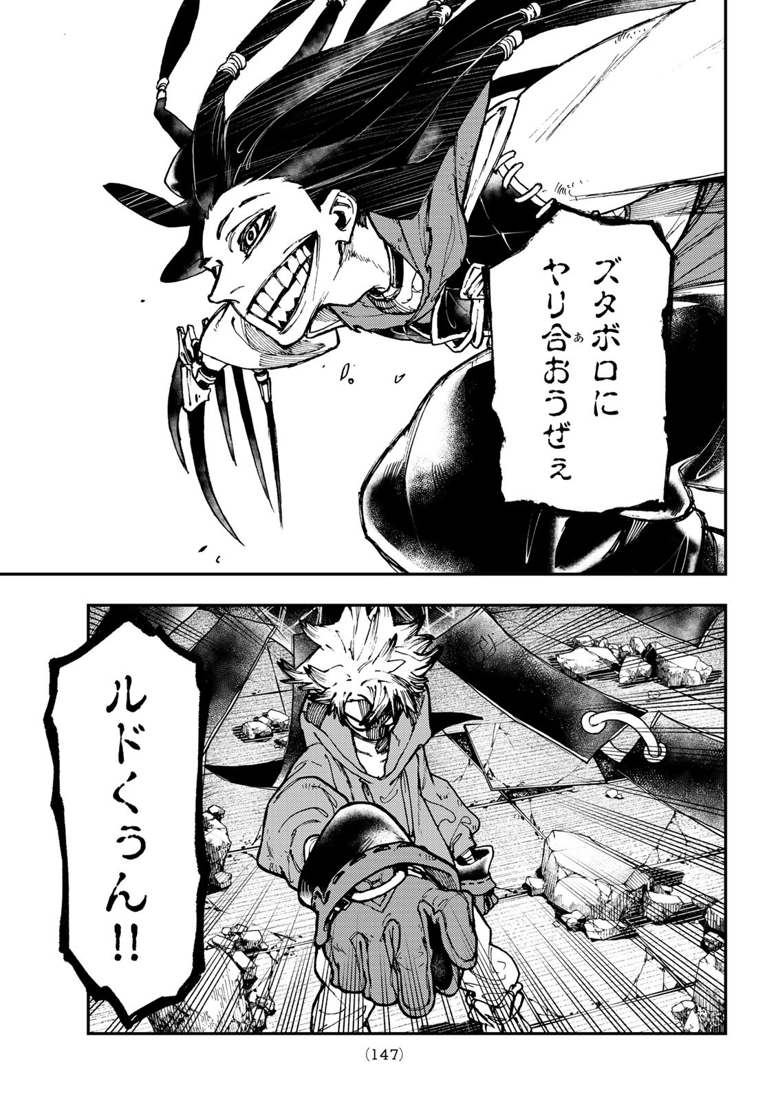 Gachi Akuta Chap 16 - Next Chap 17