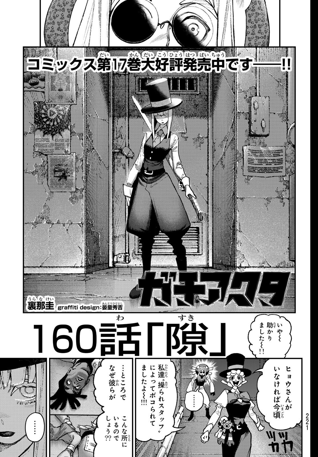 Gachi Akuta Chap 160 - Next Chap 161
