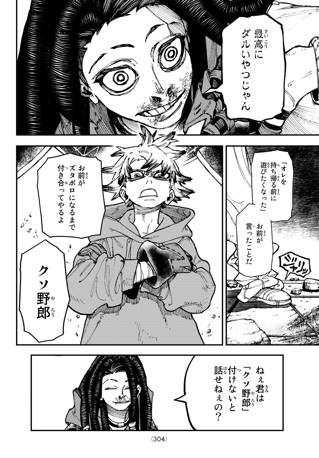 Gachi Akuta Chap 17 - Next Chap 18