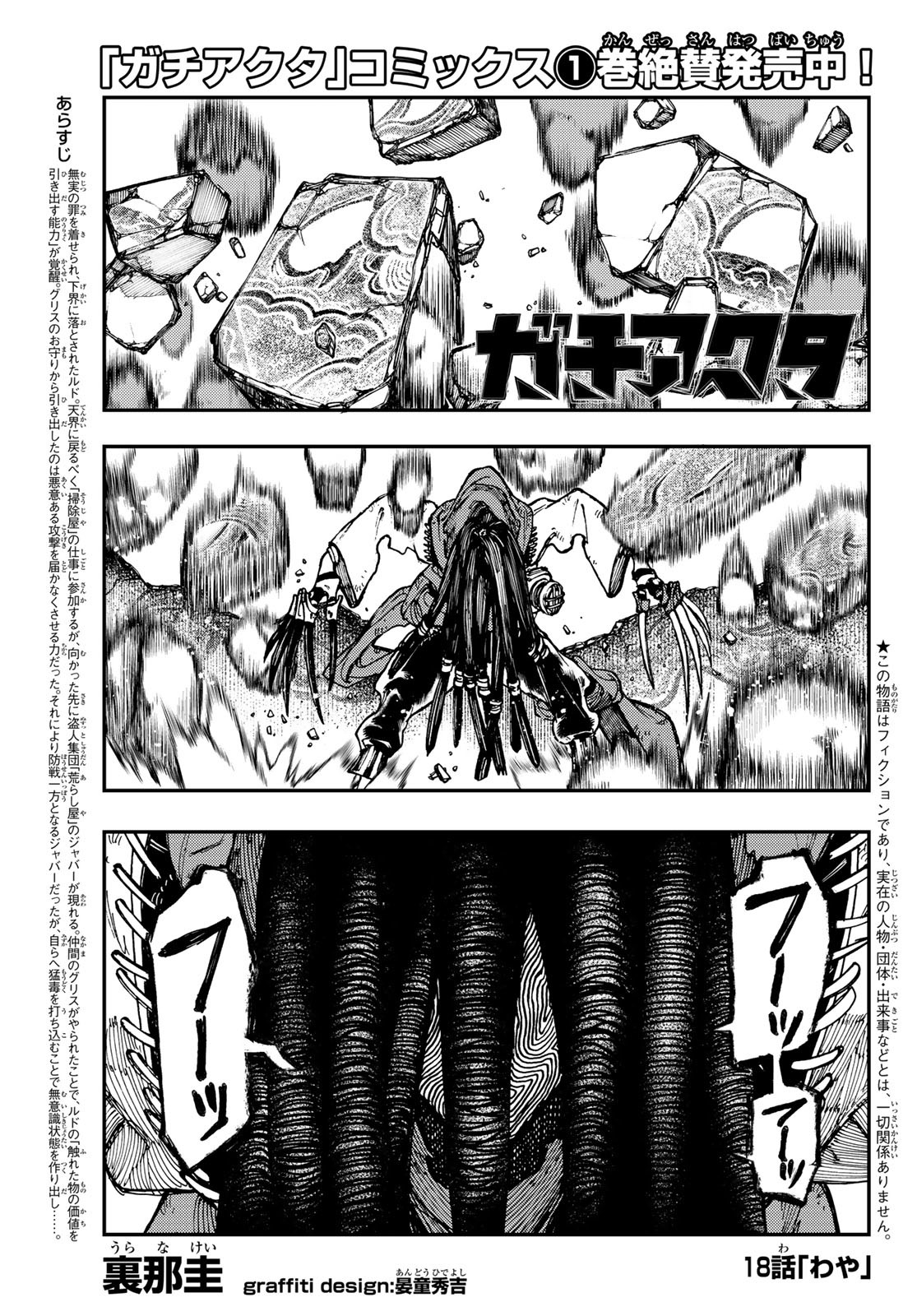 Gachi Akuta Chap 18 - Next Chap 19