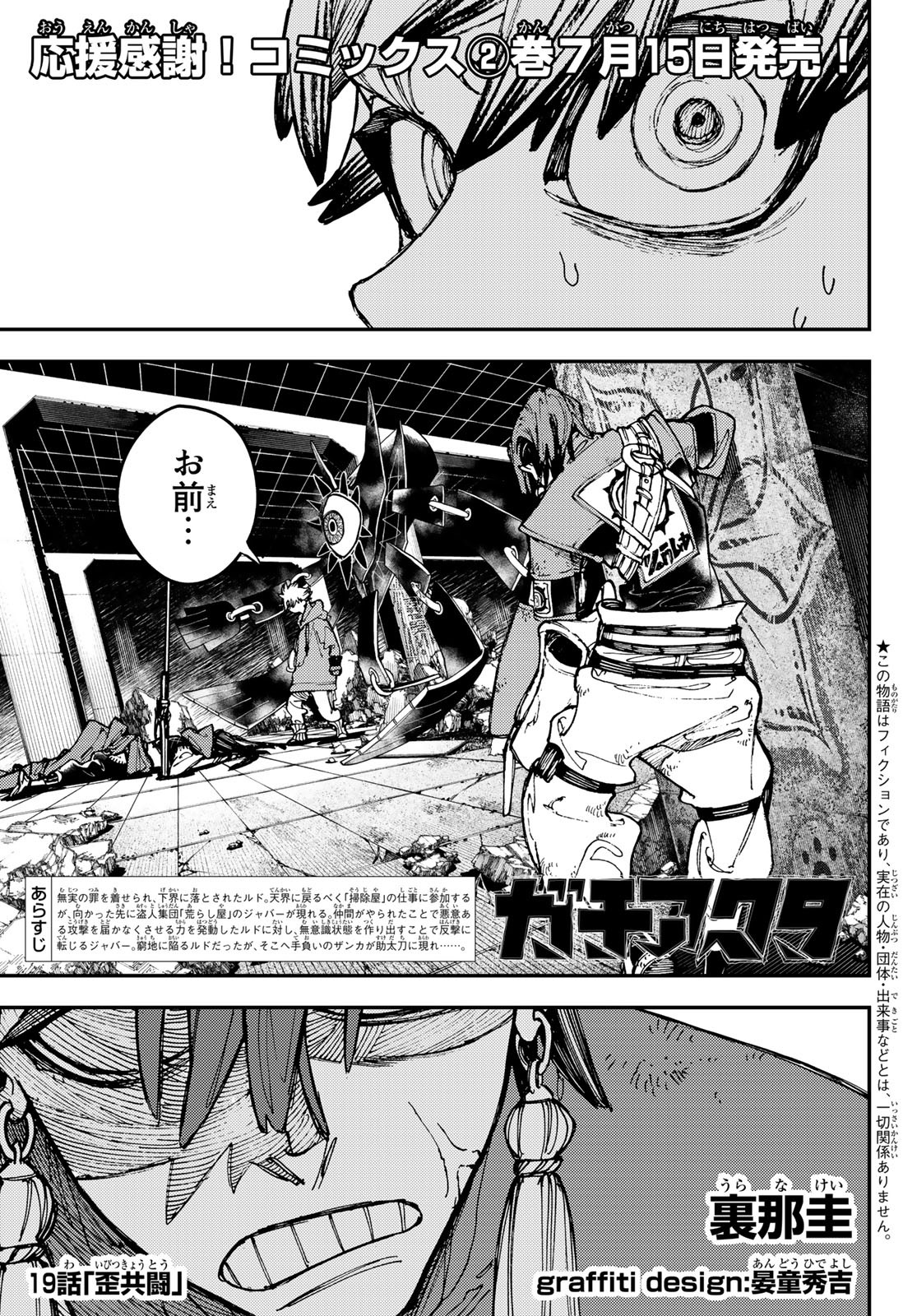 Gachi Akuta Chap 19 - Next Chap 20