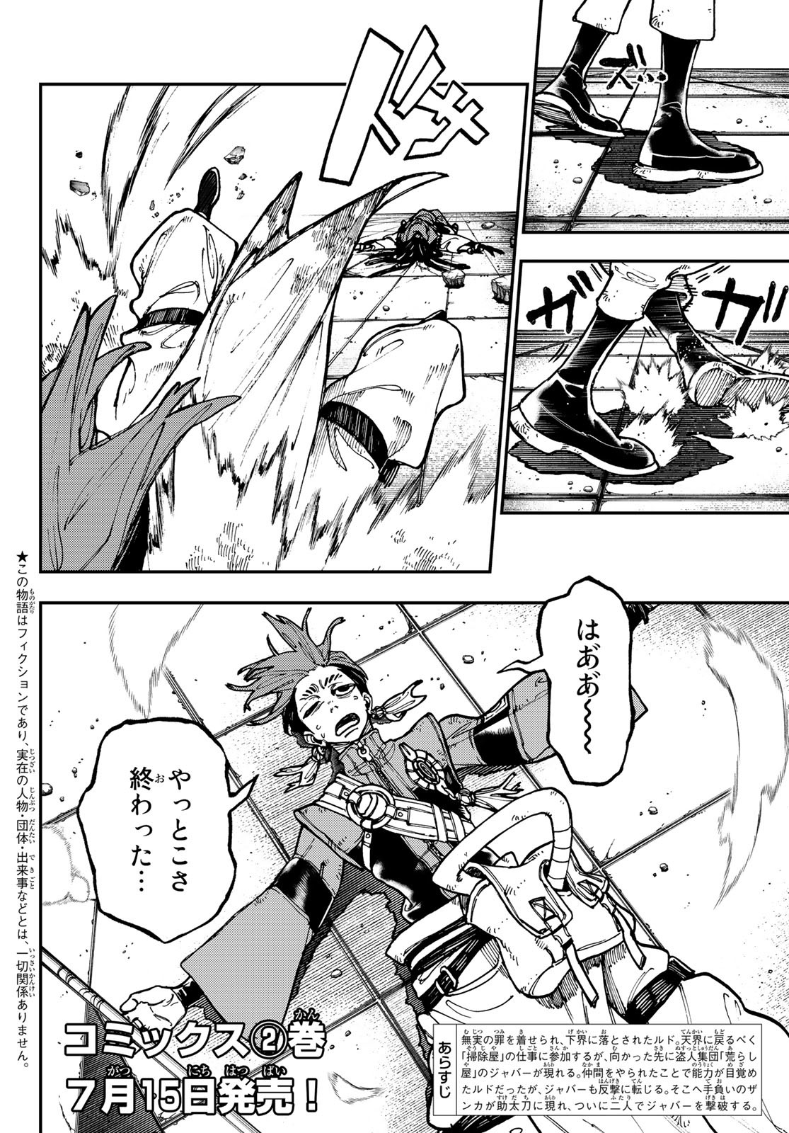 Gachi Akuta Chap 20 - Next Chap 21