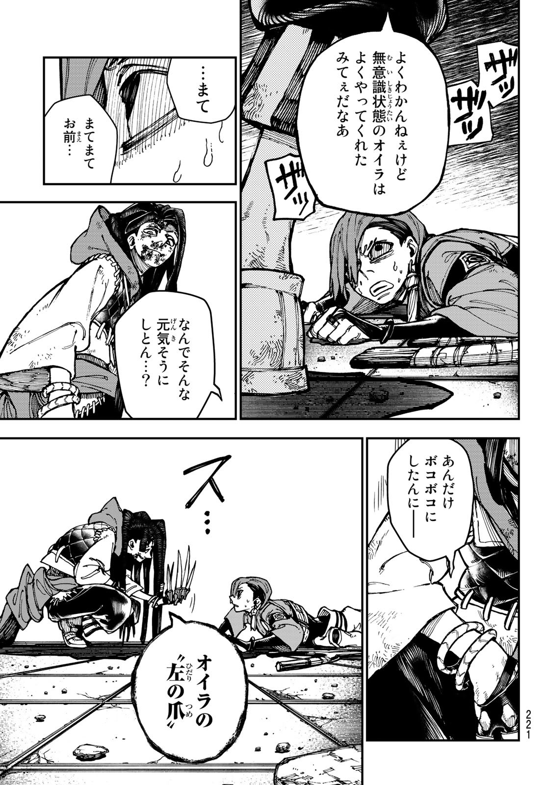 Gachi Akuta Chap 20 - Next Chap 21