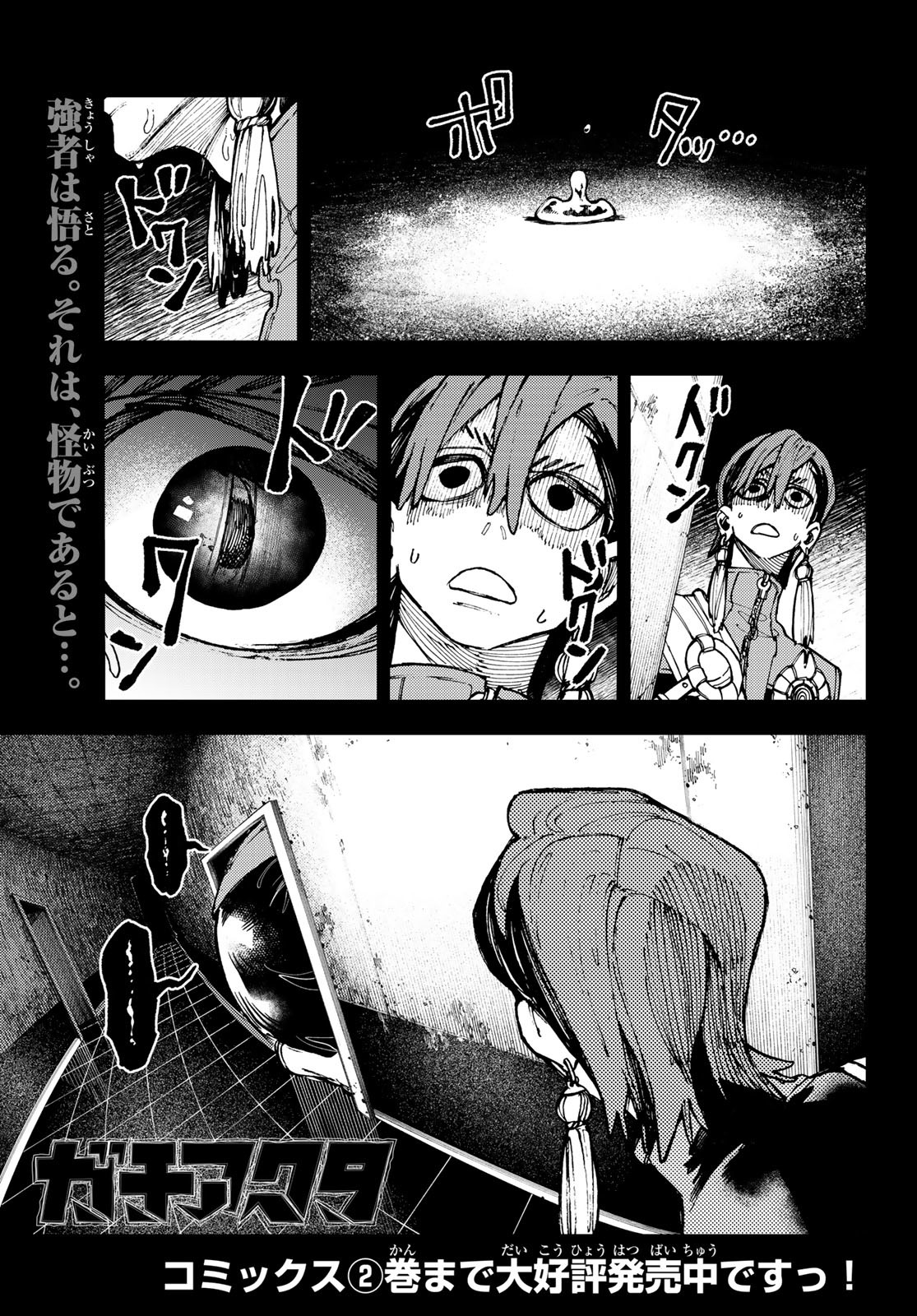 Gachi Akuta Chap 23 - Next Chap 24