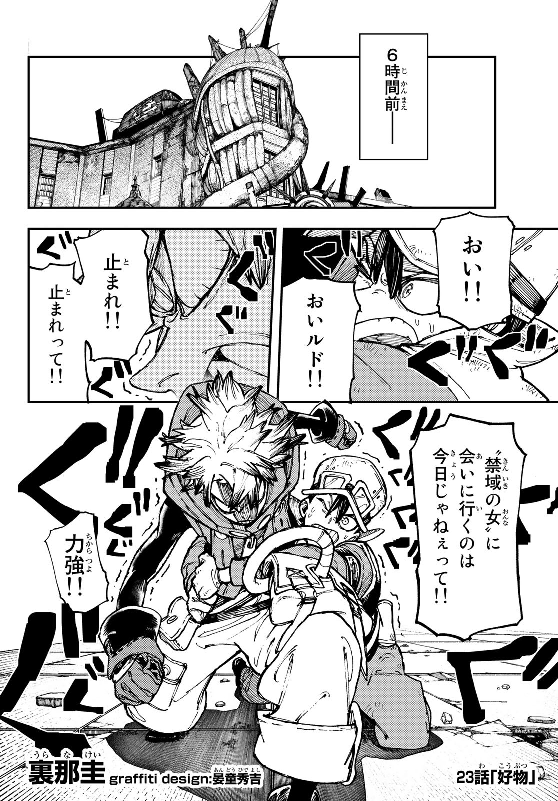 Gachi Akuta Chap 23 - Next Chap 24