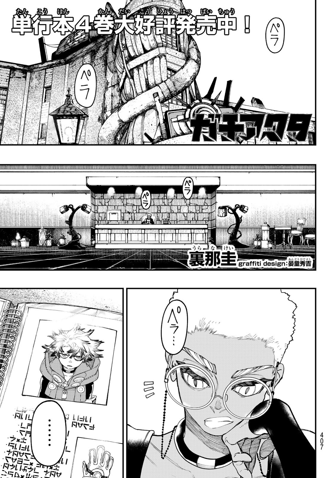 Gachi Akuta Chap 38 - Next Chap 39