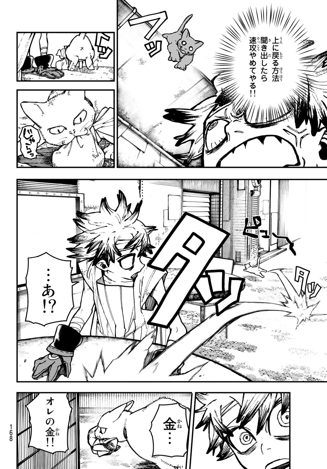 Gachi Akuta Chap 4 - Next Chap 5