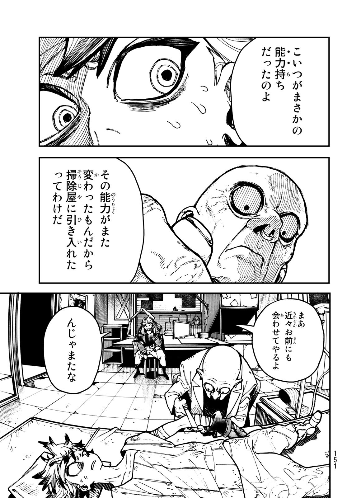 Gachi Akuta Chap 4 - Next Chap 5