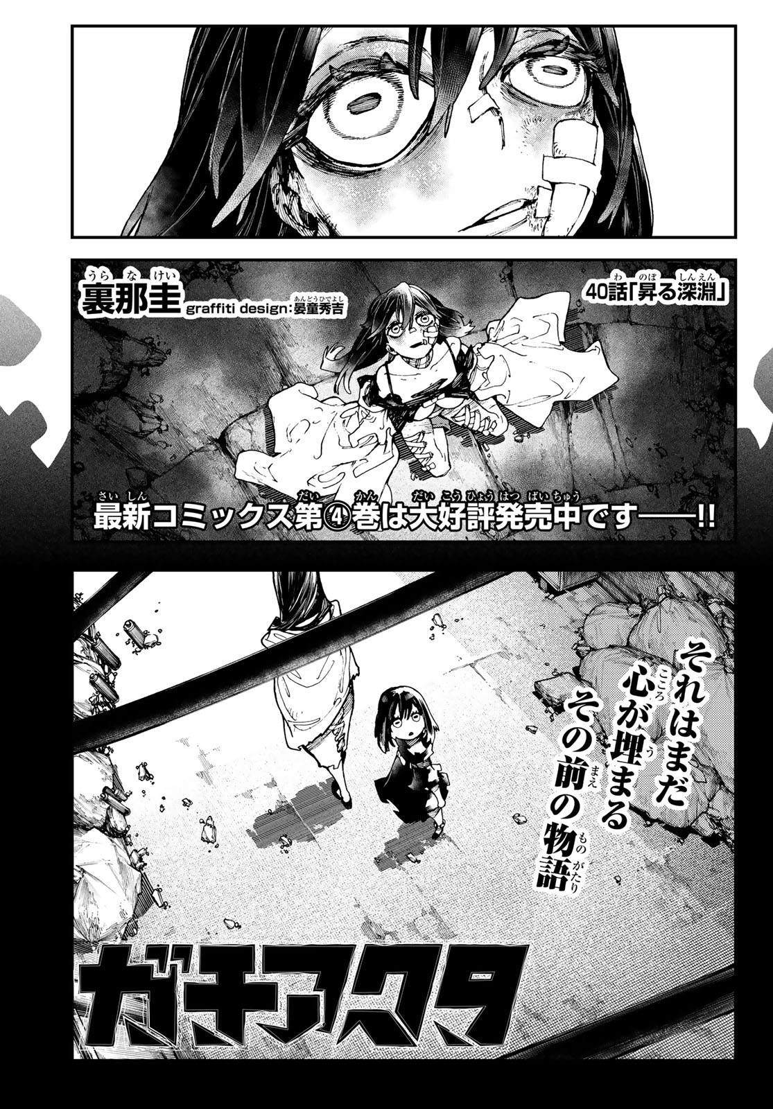 Gachi Akuta Chap 40 - Next Chap 41