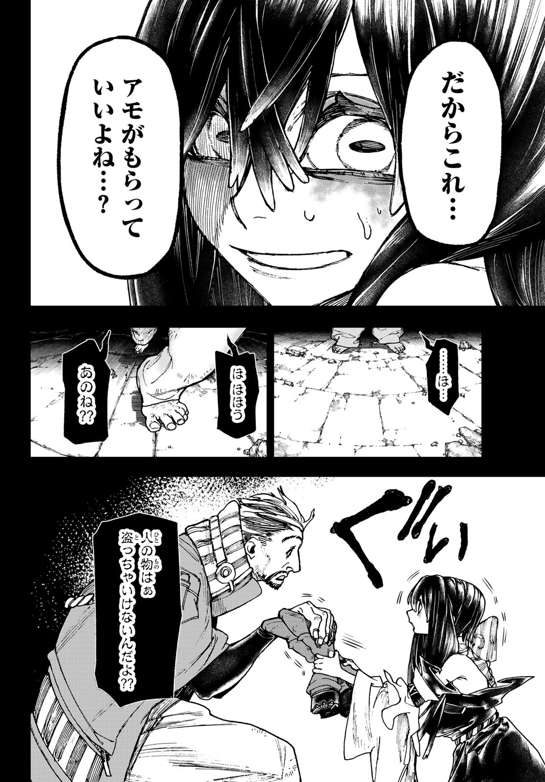 Gachi Akuta Chap 42 - Next Chap 43